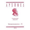 russische bücher:  - Архимед. Математическая регата-IX. Специальный выпуск 88