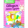 russische bücher: Пушков А. - Обводим линии и узоры