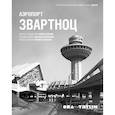 russische bücher: Бальян К. - Аэропорт Звартноц