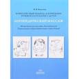 russische bücher: Блыскина И. - Логопедический массаж