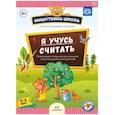 russische bücher: Нищева Н. - Мишуткина школа. Я учусь считать. 5-6 лет. Развающая тетрадь для дошкольников