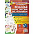 russische bücher: Мурченко Наталья Александровна - Комплексный диагностический инструментарий. Мониторинг математической деятельности детей 3-4 лет. Игровые карты с методическим описанием, карта индивидуального профиля, сводные таблицы