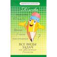 russische bücher: Сычева Галина Николаевна - Все виды задач на движение. 1-4 классы