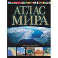 russische bücher:  - Атлас мира. Обзорно-географический (черный)
