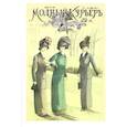russische bücher:  - Модный курьер. Издание для портних (Комплект 1910 г.)