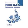 russische bücher: Тростенцова Лидия Александровна - Русский язык. Дидактические материалы. 5 класс