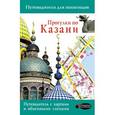 russische bücher:  - Прогулки по Казани