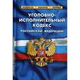 russische bücher:  - Уголовно-исполнительный кодекс РФ.по сост.на 01.02.17