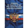 russische bücher:  - Правила по охране труда при эксплуатации электроустановок