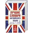russische bücher:  - Лучшие словари английского языка