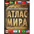 russische bücher:  - Большой иллюстрированный атлас мира