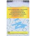 russische bücher: Ермолаева Марина Валерьевна - Методич.указания к пользов.психолог.картой дошкол.
