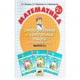 russische bücher: Петерсон Людмила Георгиевна - Математика в 2-х ч [Сам. и контр. раб. Вып.2] 2010