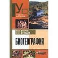 russische bücher: Дроздов Николай Николаевич - Биогеография