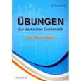 russische bücher: Нарустранг Екатерина Викторовна - Ubungen zur deutschen Grammatik. Die Morphologie