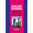 russische bücher: Татьяна Камянова - English Grammar. Грамматика английского языка: теория и практика. Часть I. Теоретическая грамматика