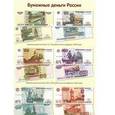 russische bücher:  - Комплект "Денежные знаки"