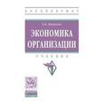 russische bücher: Маевская Е.Б. - Экономика организации. Учебник. Гриф МО РФ