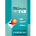 russische bücher: Под ред. Никитиной Л.К., Михайлова О.В. - Итоговая аттестация по немецкому языку в основной школе