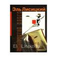 russische bücher: Власова Наталья - Лисицкий-конструктор книги