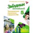 russische bücher: Комиссаров Константин Вячеславович - Английский язык. 5 класс. Тренировочные упражнения в формате ГИА