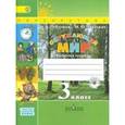 russische bücher: Плешаков Андрей Анатольевич - Окружающий мир. 3 класс. Рабочая тетрадь. Часть 2