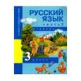russische bücher: Каленчук Мария Леонидовна - Русский язык. 3 класс. Учебник. В 3-х частях. Часть 2
