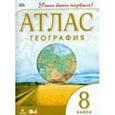 russische bücher: Редактор: Приваловский А. Н. - География. Учись быть первым! 8 класс. Атлас