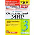 russische bücher: Тихомирова Елена Михайловна - Окружающий мир. 3 класс. Контрольные измерительные материалы. Всероссийская проверочная работа