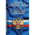 russische bücher:  - Закон Российской Федерации "О защите прав потребителей"
