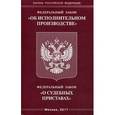russische bücher:  - Федеральный закон "Об исполнительном производстве". Федеральный закон "О судебных приставах"