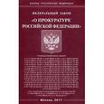 russische bücher: Законы Российской Федерации - Федеральный закон «О прокуратуре Российской Федерации»