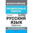 russische bücher: Хуснутдинова Ф. - Русский язык. Морфология. Курс начальной школы