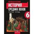 russische bücher: Крючкова Елена Алексеевна - Рабочая тетрадь к учебнику "История Средних веков". 6 класс