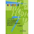 russische bücher: Богданова Галина Александровна - Тестовые задания по русскому языку. 7 класс