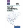 russische bücher: Власов В.И. - Теория государства и права