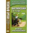 russische bücher: О. Генри - Английский с О. Генри. Вождь краснокожих