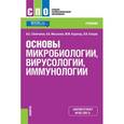 russische bücher: Карапац Максим Михайлович - Основы микробиологии и иммунологии