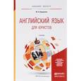 russische bücher: Караулова Ю.А. - Английский язык для юристов. учебник для бакалавриата и магистратуры
