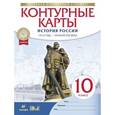 russische bücher:  - К/к История России 1914г-нач.XXIв 10кл ФГОС