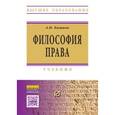 russische bücher: Халиков А.Н. - Философия права. Учебник
