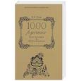 russische bücher: Даль В. И. - 1000 русских пословиц и поговорок