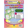 russische bücher: Пермякова М. А. - Берегите ребенка от инфекций