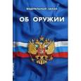 russische bücher:  - Об оружии