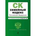 russische bücher:  - Семейный кодекс Российской Федерации на 25 марта 2017 г.