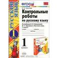 russische bücher: Крылова Ольга Николаевна - Русский язык. 1 класс. Контрольные работы. Часть 1