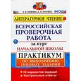 russische bücher: Птухина Александра Викторовна - Литературное чтение
