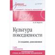 russische bücher: Марков Б В - Культура повседневности. Учебное пособие