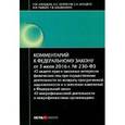 russische bücher: Ахмедов Р. М. - Комментари к Федеральному Закону «О защите прав и зак интересов физ лиц»
