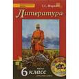 russische bücher: Меркин Геннадий Самуйлович - Литература. 6 класс. Учебник. В 2 частях. Часть 1